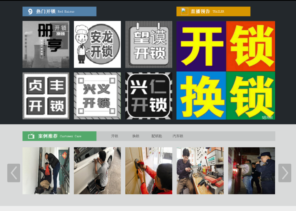 宝塔黔西南开锁网门户网站
